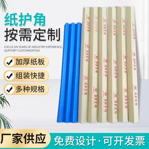供应高强度纸护角 型纸护角，