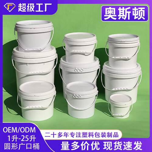 1升5l广口桶10L大口圆形手提带盖密封20升塑料桶25kg涂料桶化工桶