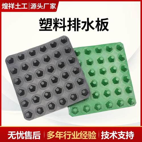 塑料排水板滤水板疏水板卷式排水板地下车库顶板HDPE高分子排水板