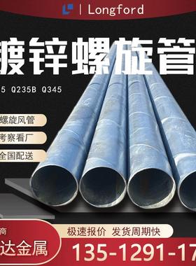 天津大口径厚壁螺旋钢管 国标镀锌q235b q345b API5L螺旋焊接管