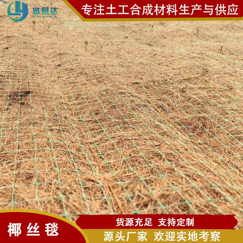 椰丝毯 生态绿化植生毯 护坡治理抗冲生物毯 边坡绿化一体化草毯图片