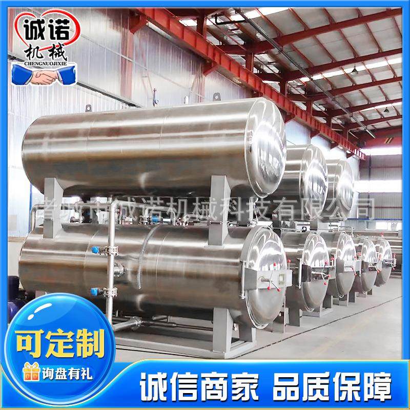 全自动肉制品杀菌锅罐高温AXR灭菌奶釜奶制头品酸饮品淋喷式杀菌,机械设备,消毒灭菌设备,淘宝优惠券,粉丝福利购,淘宝优惠卷