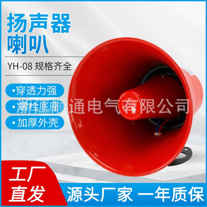 Y-08扬声器喇叭工厂学校宣传广播8欧扬声器30W防水防尘铝喇叭
