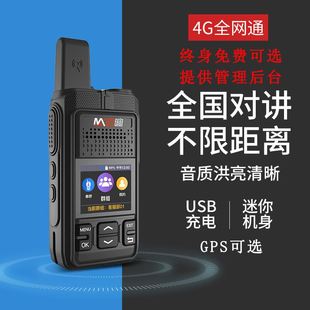 全国对讲机4G全国对讲手机车队无线手台5000公里插卡户外天翼集群