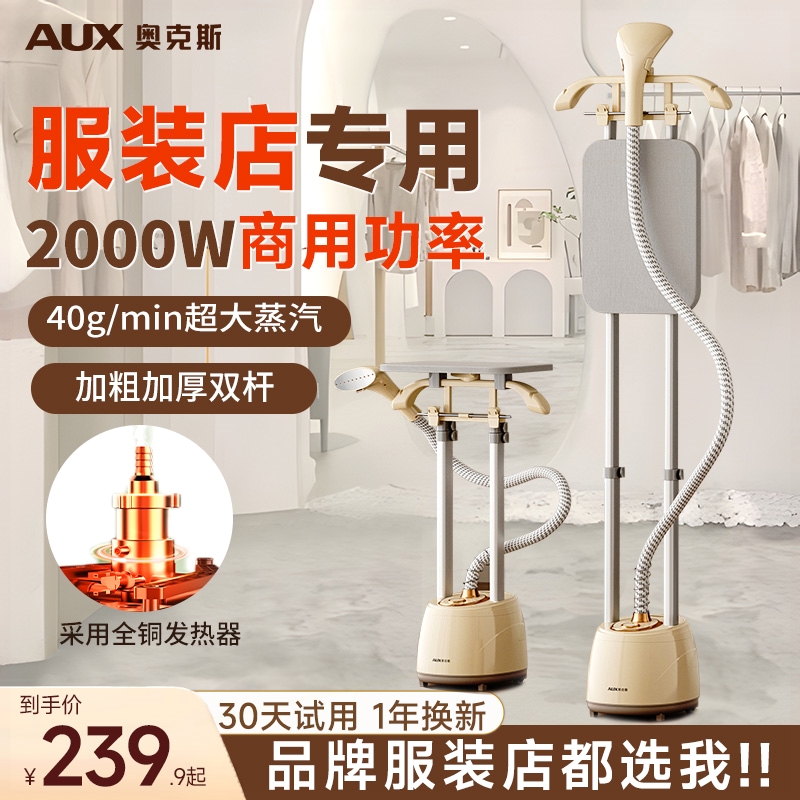 奥克斯挂烫机商用服装店专用蒸汽