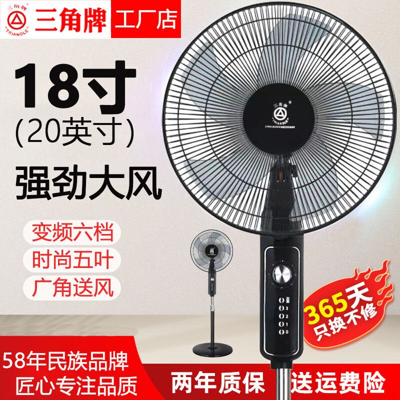 三角牌电风扇落地扇家用工厂18寸