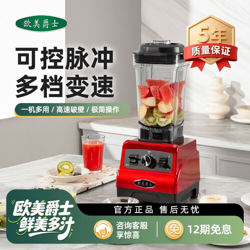 欧美爵士破壁机家用豆浆机榨汁料