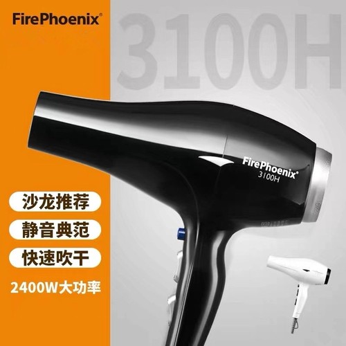 正品火之凤电吹风机3100H发廊理