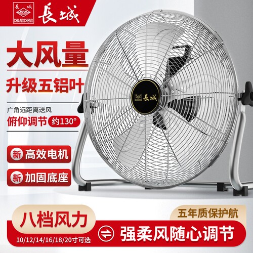 长城趴地扇强力扇台式风扇坐地大