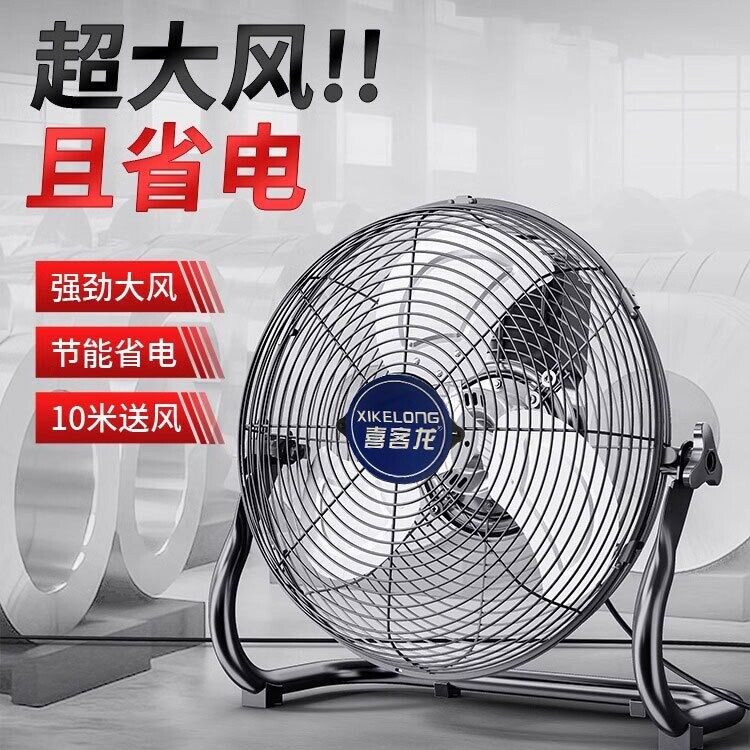 工业电风扇强力大功率落地扇家用