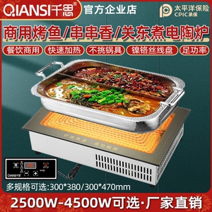 千思烤鱼炉加厚火锅电陶炉嵌入式