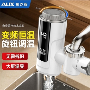 速宝热冷热两用厨房免安装 奥克斯电热水龙头加热器即热式 家用小厨