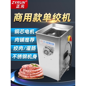 正元绞肉机商用打肉机不锈钢强力