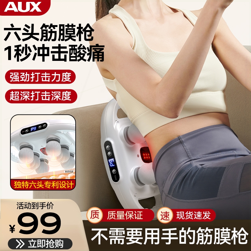 奥克斯六头筋膜枪肌肉放松按摩器