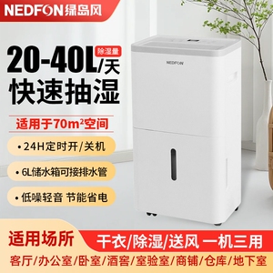 绿岛风家用除湿机静音卧室吸湿器