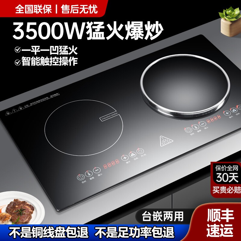 新款大功率凹面电磁炉双灶嵌入式
