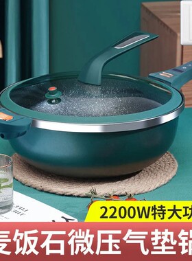 麦饭石电子微压电炒锅家用多功能