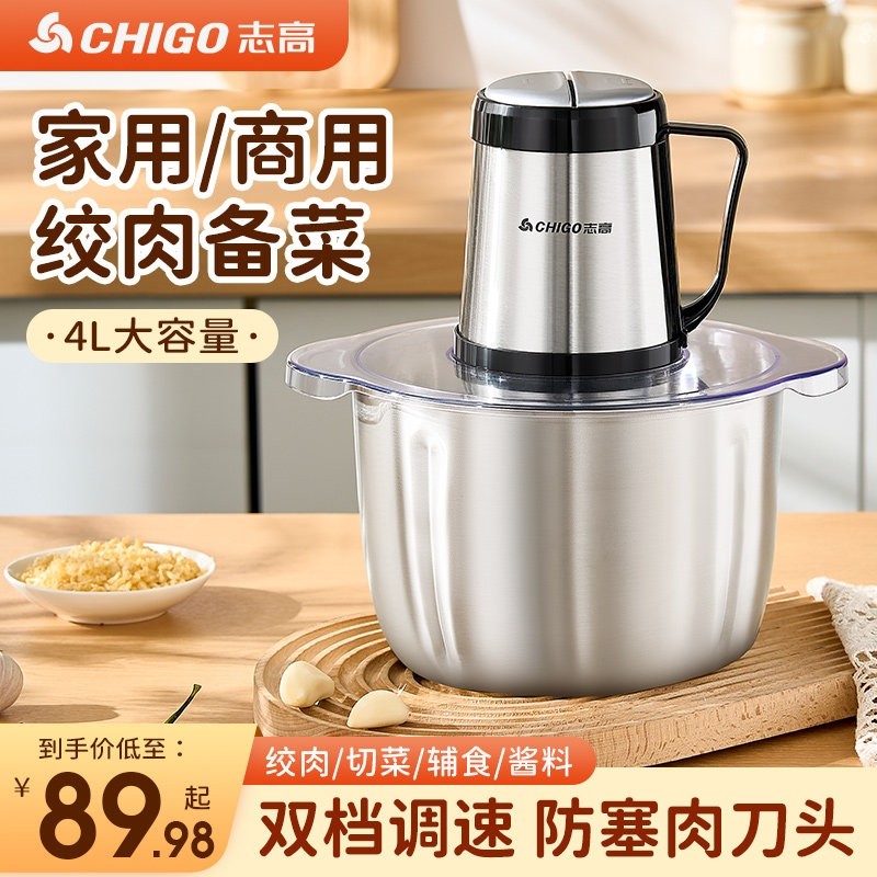 志高绞肉机4L大容量多功能电动家剁辣椒用搅拌不锈钢碎肉馅菜商用,厨房电器,绞肉/碎肉/绞菜机/佐料机,淘宝优惠券,粉丝福利购,淘宝优惠卷