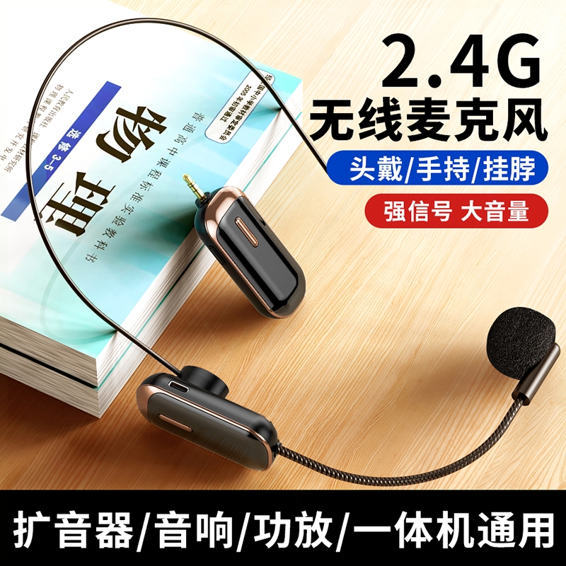 音器直播蓝牙音响麦克风话筒教师上课专用无线耳麦头戴式小蜜蜂扩