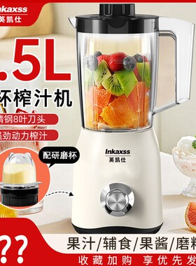 英凯仕榨汁机家用大容量榨汁搅拌