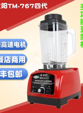 小太阳TM-767IV四代商用豆浆机沙搅拌机无渣冰机3L大容量蔬果冰沙