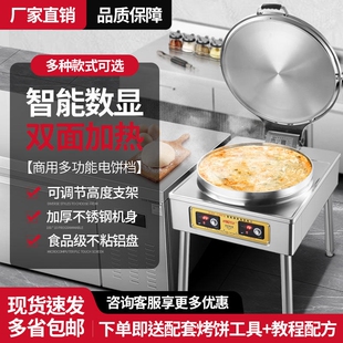 1280电饼铛商用双面加热酱香饼千饼鸡蛋饼智能温控烙饼机烤饼机层