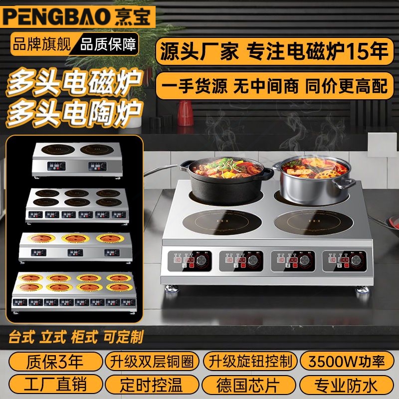 烹宝商用电磁炉3500W大功率电陶