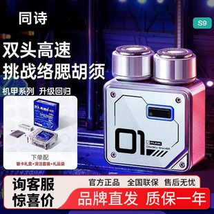 同诗双头合金无刷高速剃须刀机甲送男友S9七夕便携男士电动刮胡刀