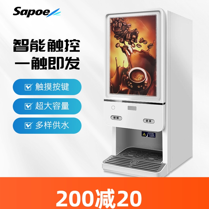 新诺咖啡机商用全自动速溶咖啡奶