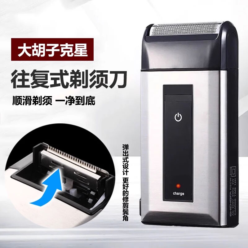 电动剃须刀往复式鬓角经典便携刮
