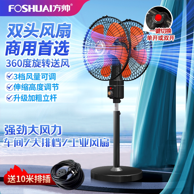 双头电风扇落地360度旋转家用商