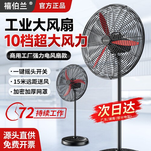 工业风扇大功率强力壁挂落地式电
