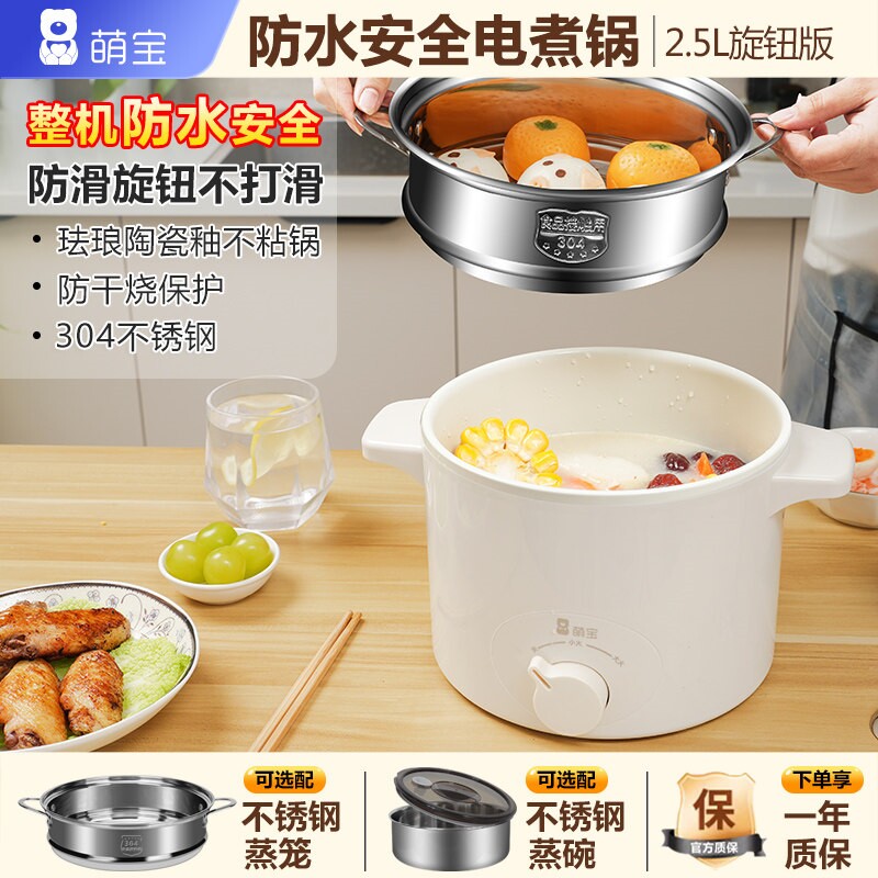 萌宝防水电煮锅多功能电热锅宿舍图片