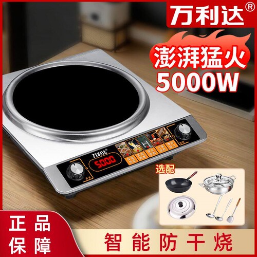正品万利达电磁炉5000W凹面家用