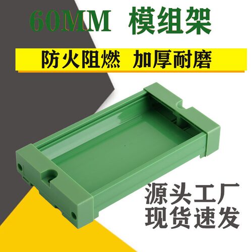 PDM60mm继电器PCB模组架电线路板PLC支架卡槽导轨安装端子台外壳