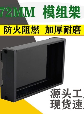PDM72mm电路板外壳安装支架端子台外壳pcb支架卡槽plc导轨底壳
