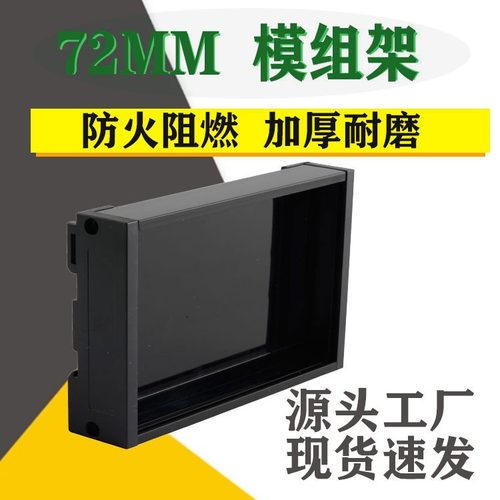 PDM72mm电路板外壳安装支架端子台外壳pcb支架卡槽plc导轨底壳