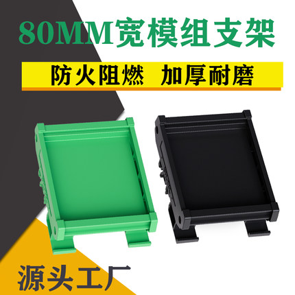 um80pcb继电器模组架plc端子台线电路板导轨支架卡槽工控定制外壳