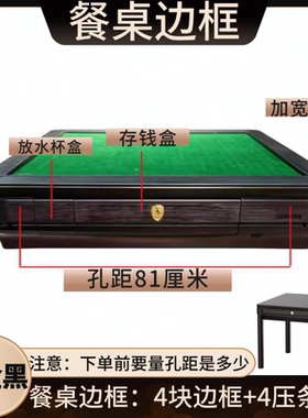 麻将机边框外壳机麻塑框压条带抽屉盒四口机配件麻将桌餐桌立柱折