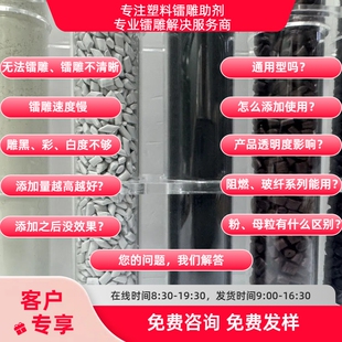 激光打标助剂镭雕粉PP/PE/PS/PA/POM/等注塑镭雕助剂白雕黑黑雕白