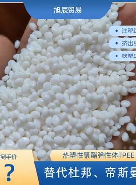 TPEE塑料颗粒  弹性体 耐温 耐老化 耐磨 耐化学腐蚀