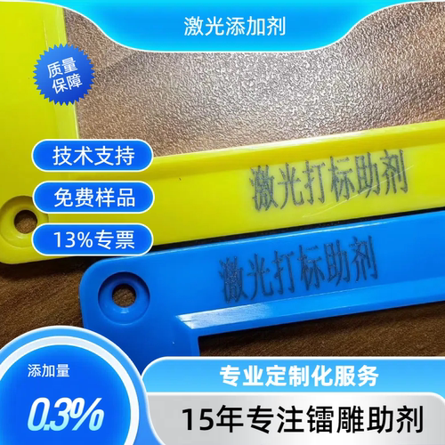 激光打标助剂镭雕助剂镭雕粉黑白