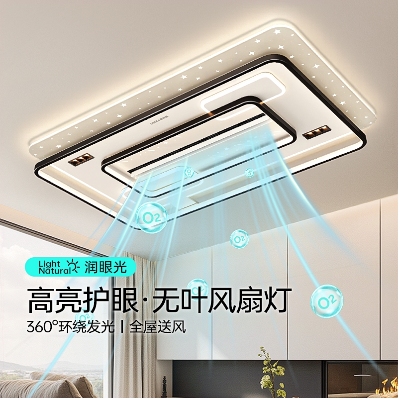 客厅主灯2025新款无叶风扇灯吊扇具全屋灯吸顶现代简约大气中山灯