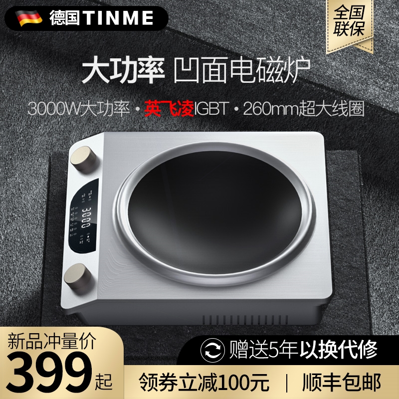 一体炒菜锅正品凹面电磁炉德国TINME电磁炉家用套装小型多功能