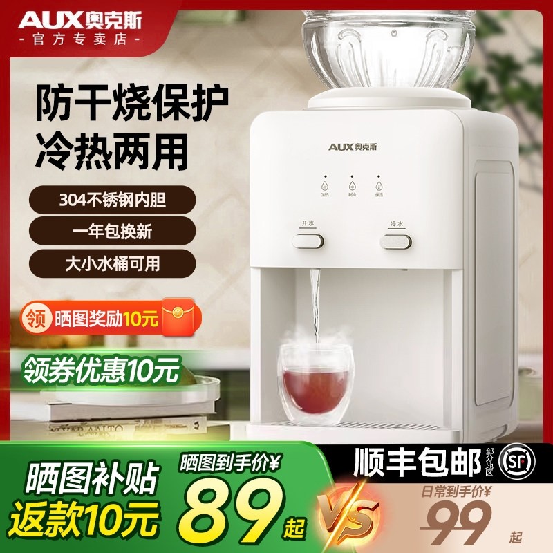 奥克斯迷你饮水机台式家用小型桌自动智能新款mini矿泉水面宿舍全,厨房电器,台式净饮机,淘宝优惠券,粉丝福利购,淘宝优惠卷