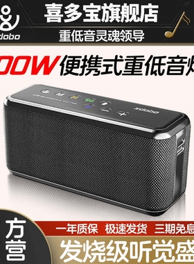 喜多宝xdobo X8MAX蓝牙音箱100W低音炮大功率便携家用户外音响重