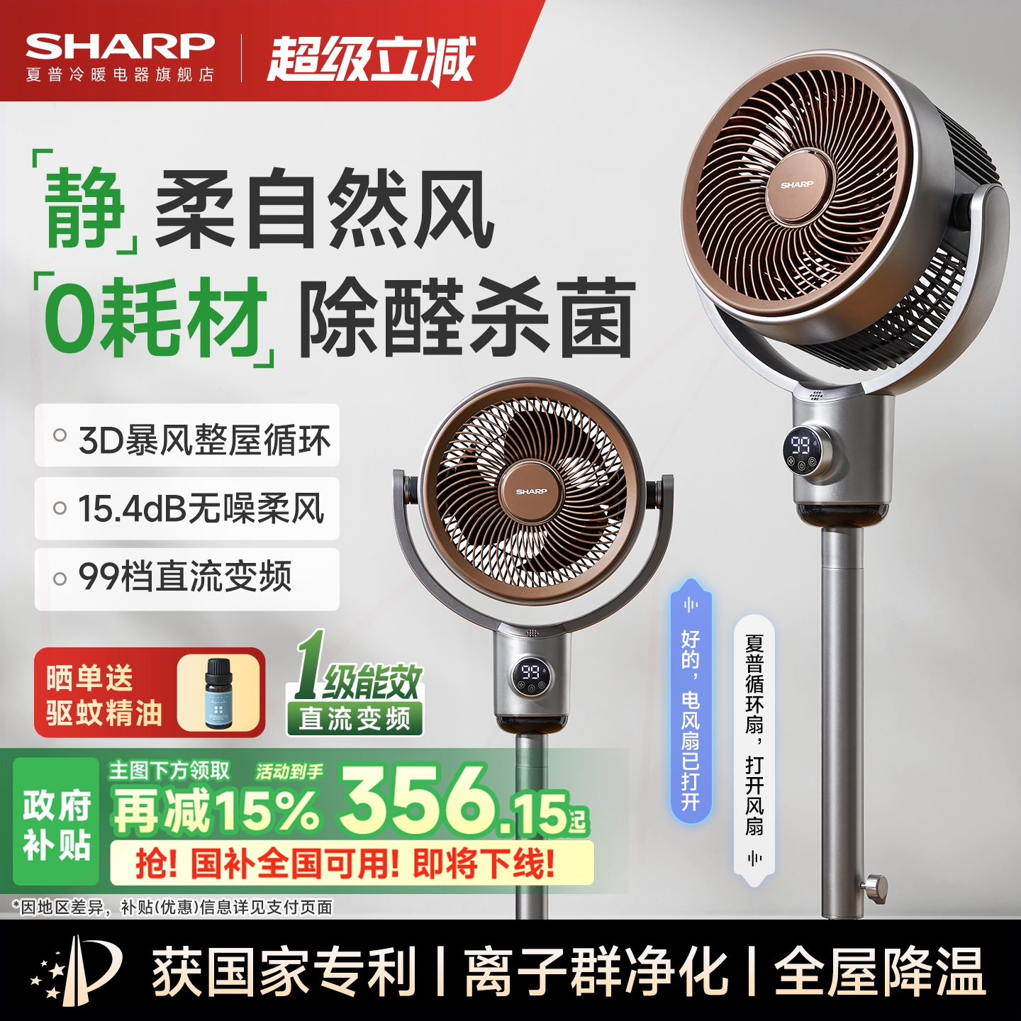 夏普风精灵空气循环扇家用卧室语风扇音静大风力落地扇台立式电