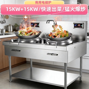 商用大功率电磁炉双头凹面灶台电堂酒店厨房设备15KW电炒灶磁灶食
