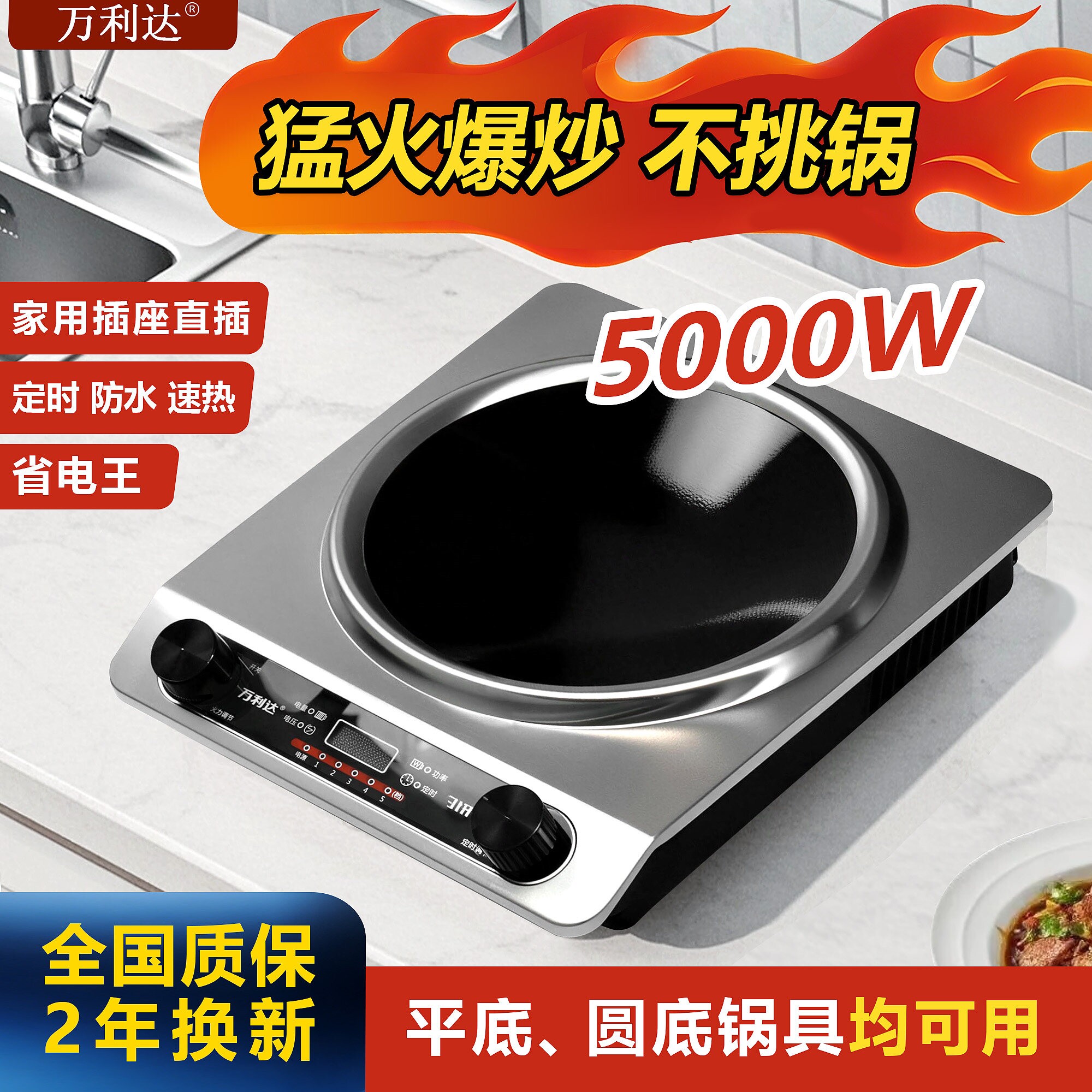 万利达2026新款凹面电磁炉家用炒