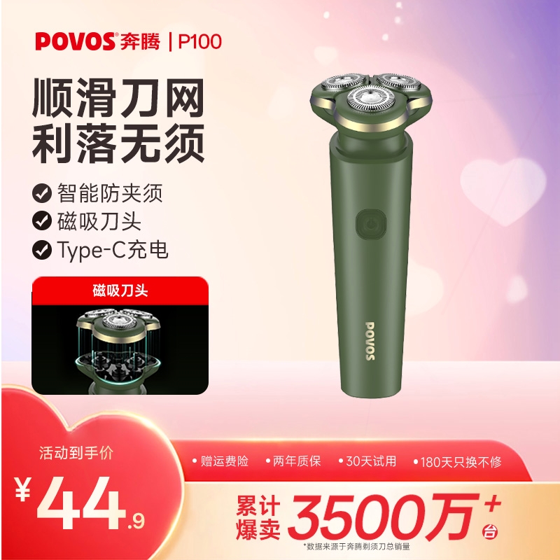 式胡须刀剃胡刀送男友礼物奔腾剃